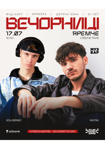 Вечорниці з YAKTAK і Golubenko